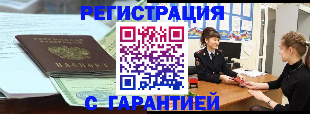 прописка от собственника в Пушкино