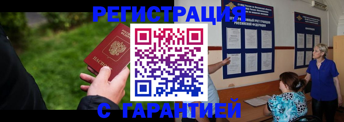 прописка регистрация в Пушкино